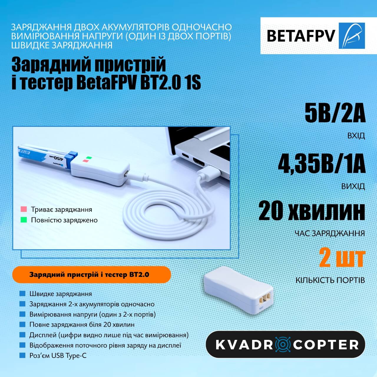 Зарядний пристрій і тестер BetaFPV BT2.0 для акумуляторів 1S