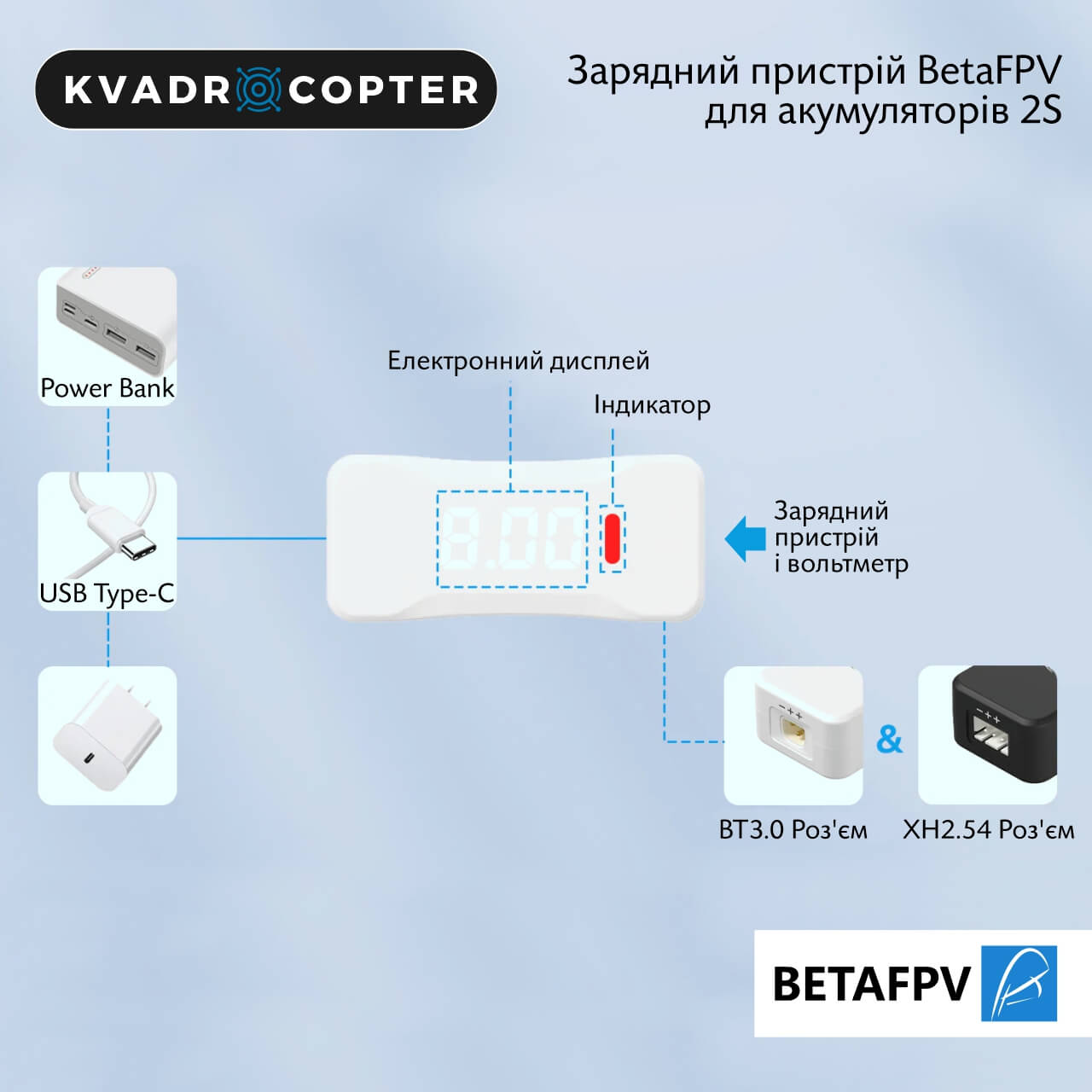 Зарядний пристрій і вольтметр BetaFPV XH2.54 для акумуляторів 2S