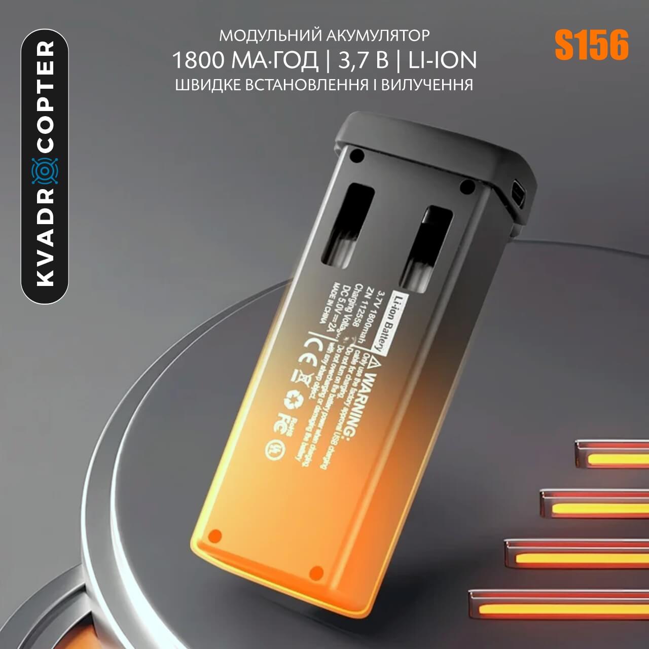 Акумулятор для дрона AE S156