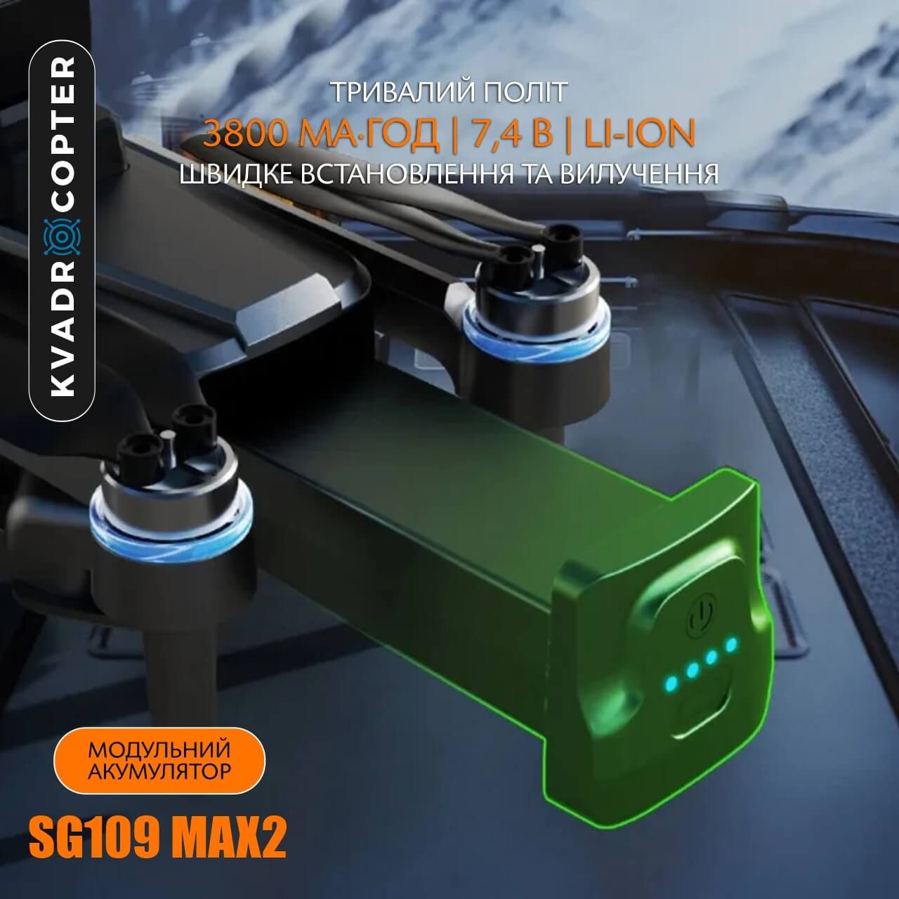Акумулятор для квадрокоптерів SG109 Max2