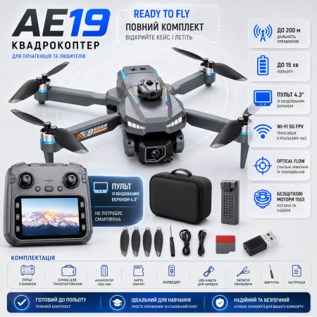 Квадрокоптер AE19 – дрон с HD камерой, бесколлекторными моторами, Optical Flow, избеганием препятствий, до 15 минут полета, до 200 м, пульт с экраном, серый