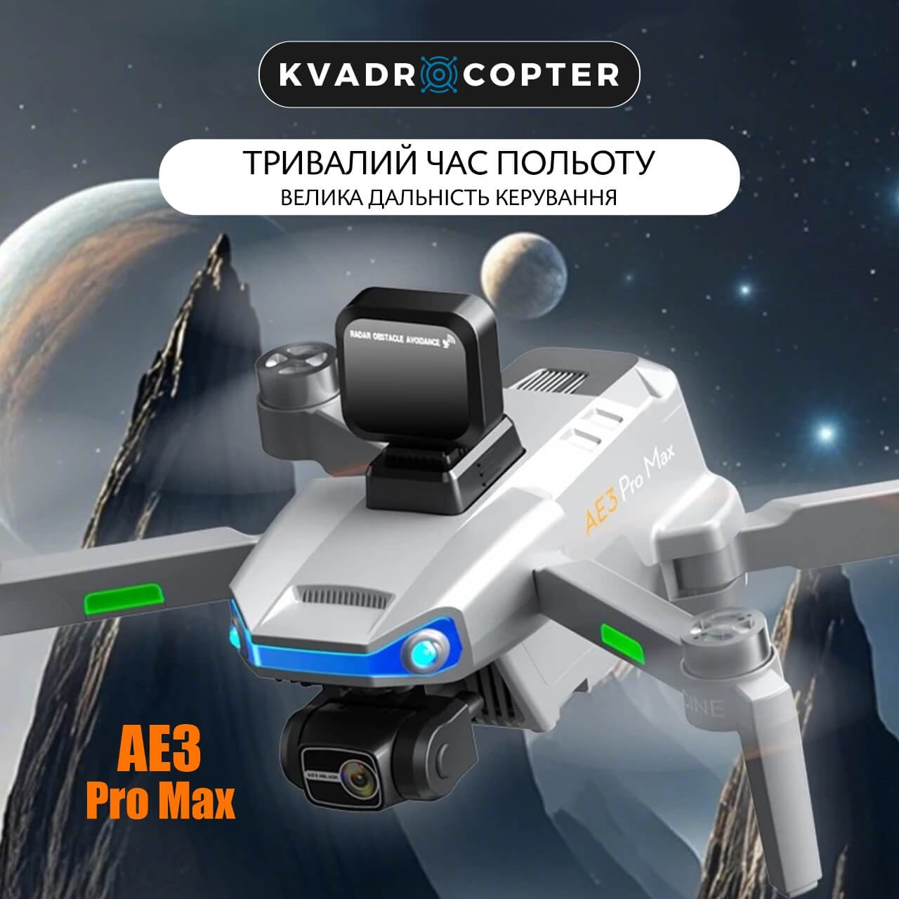 Квадрокоптер AE3 Pro Max, Пульт стандартний