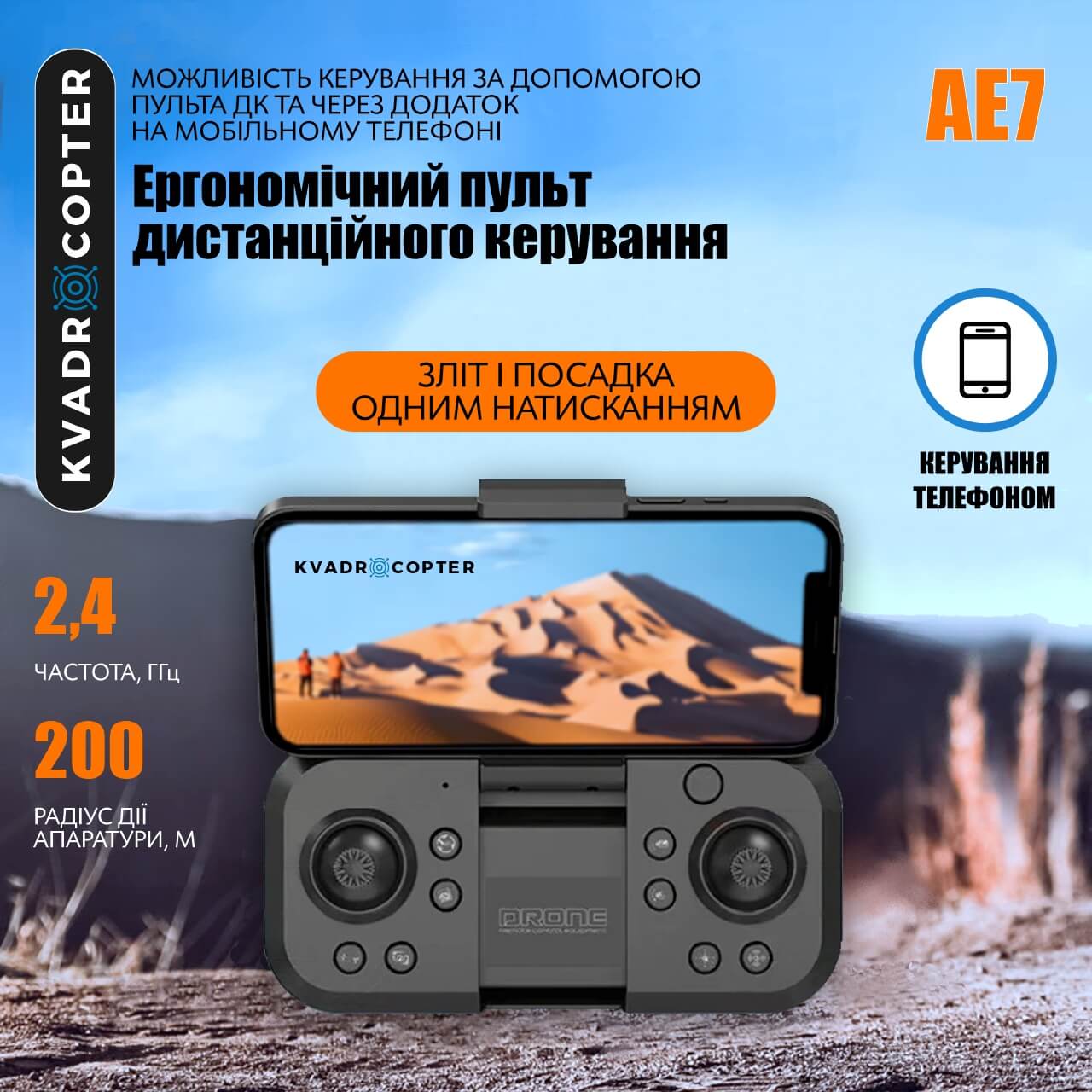 Квадрокоптер AE7