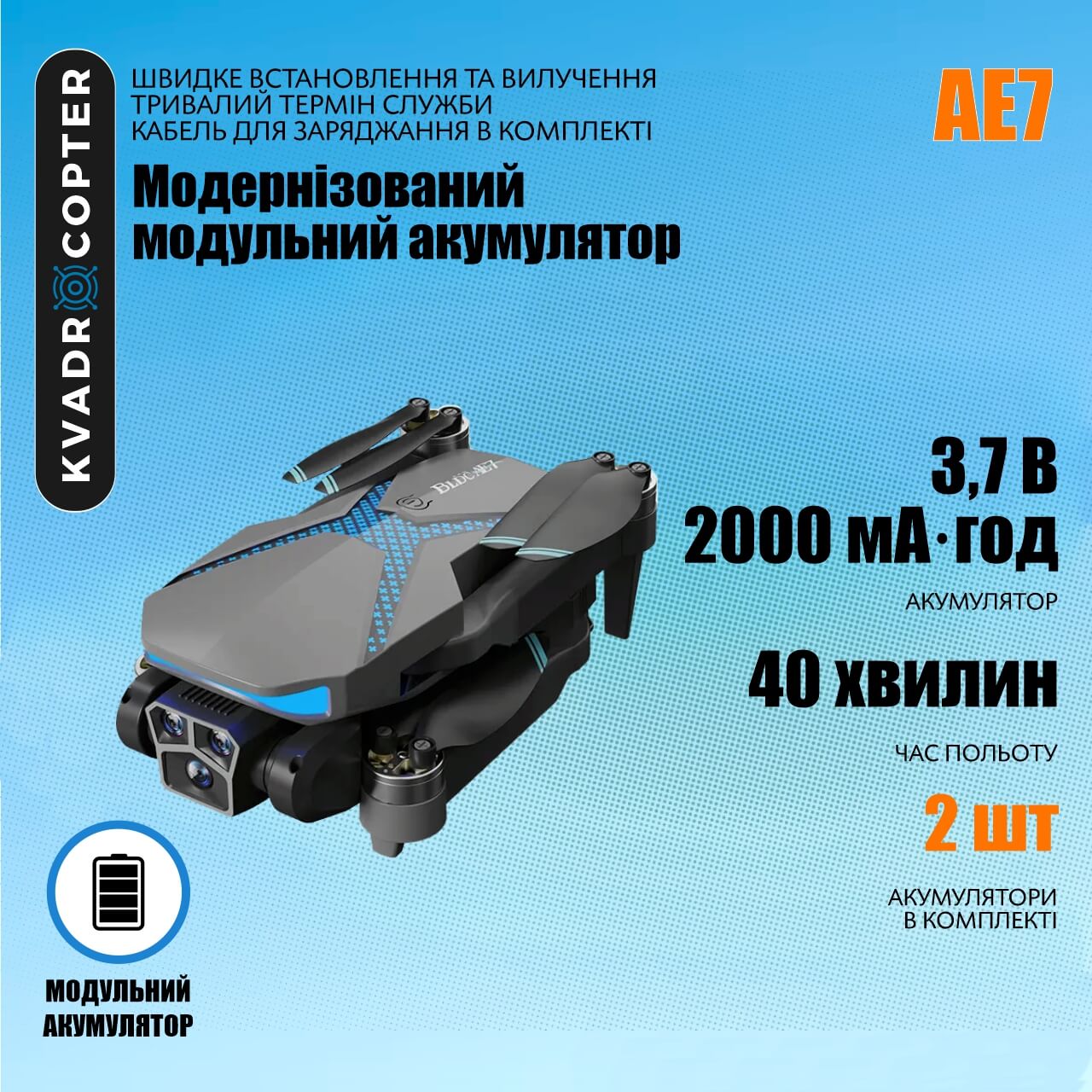 Квадрокоптер AE7