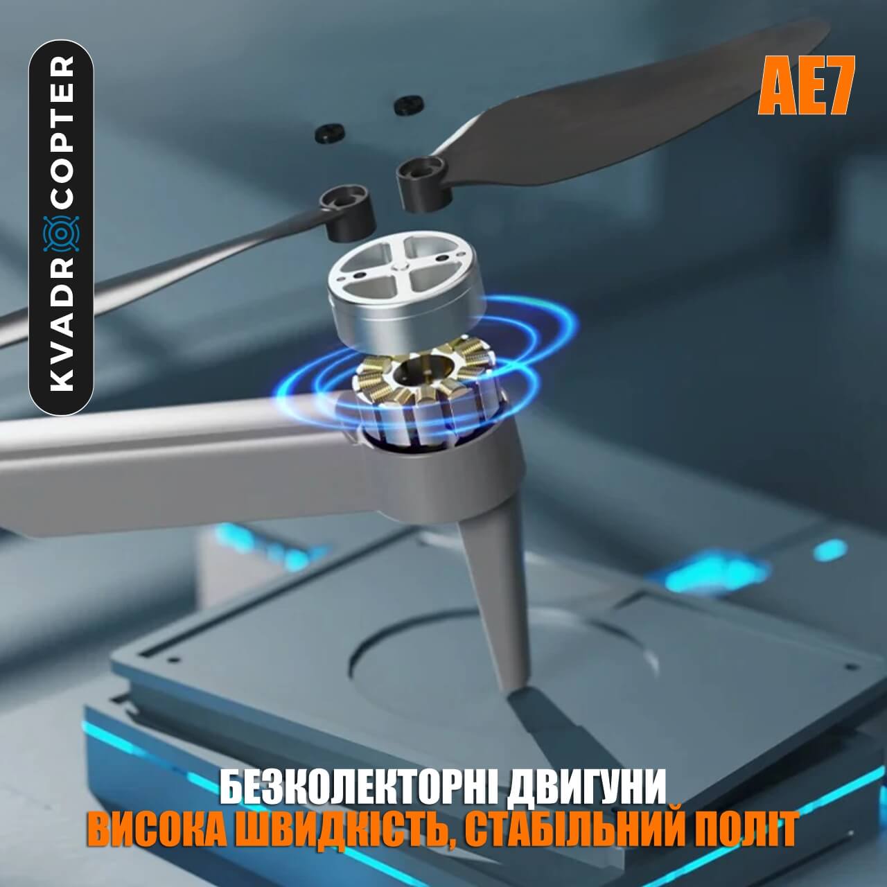 Квадрокоптер AE7
