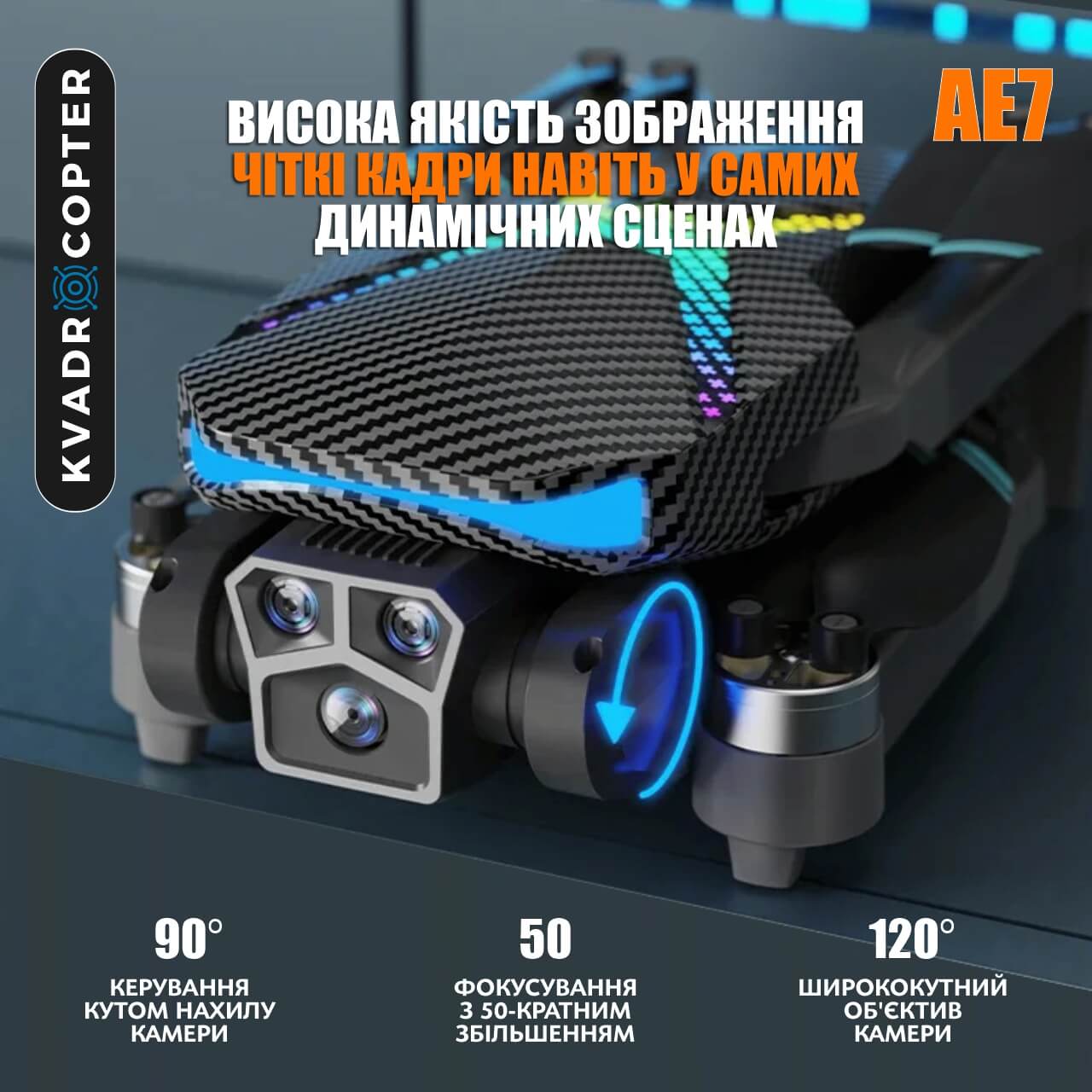 Квадрокоптер AE7