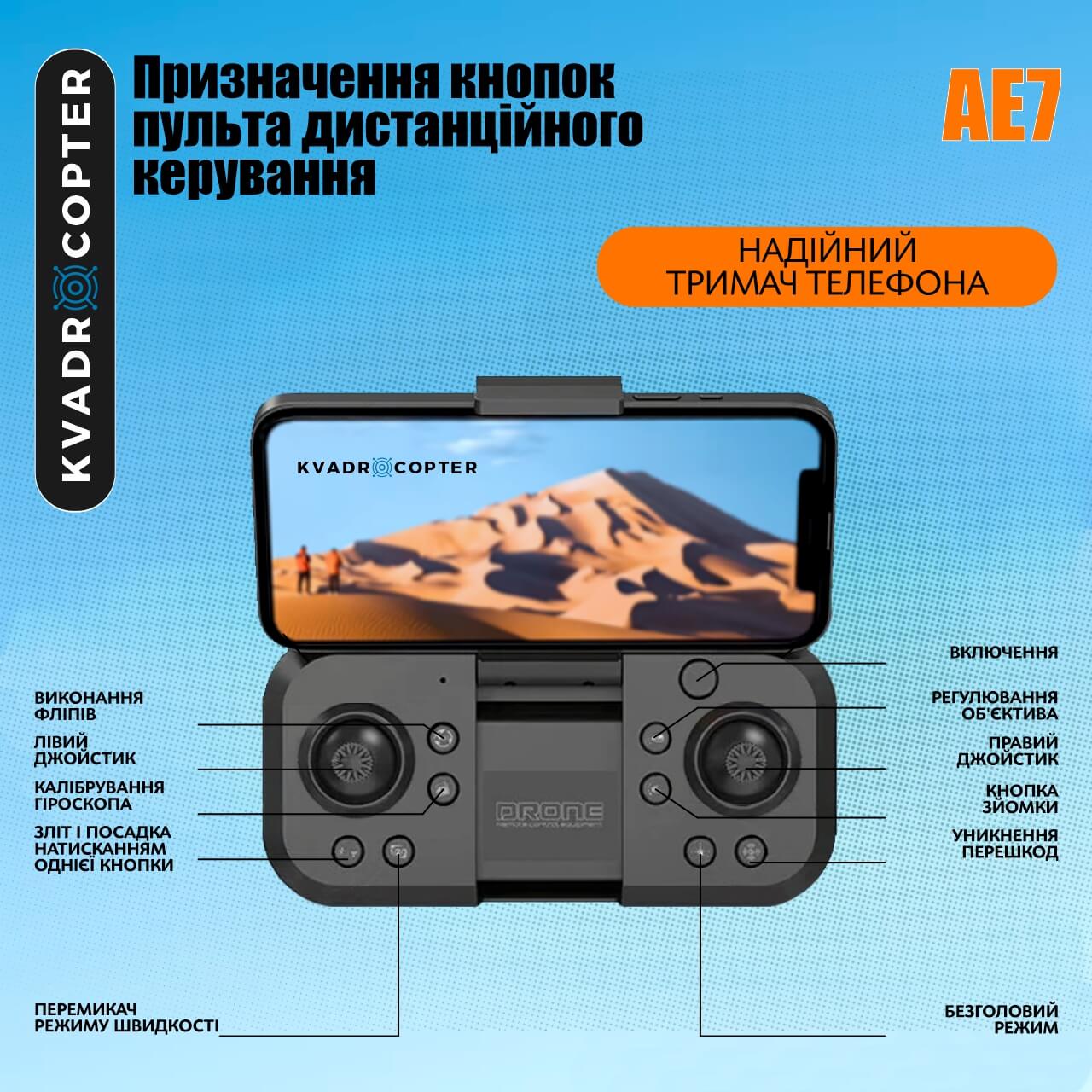 Квадрокоптер AE7