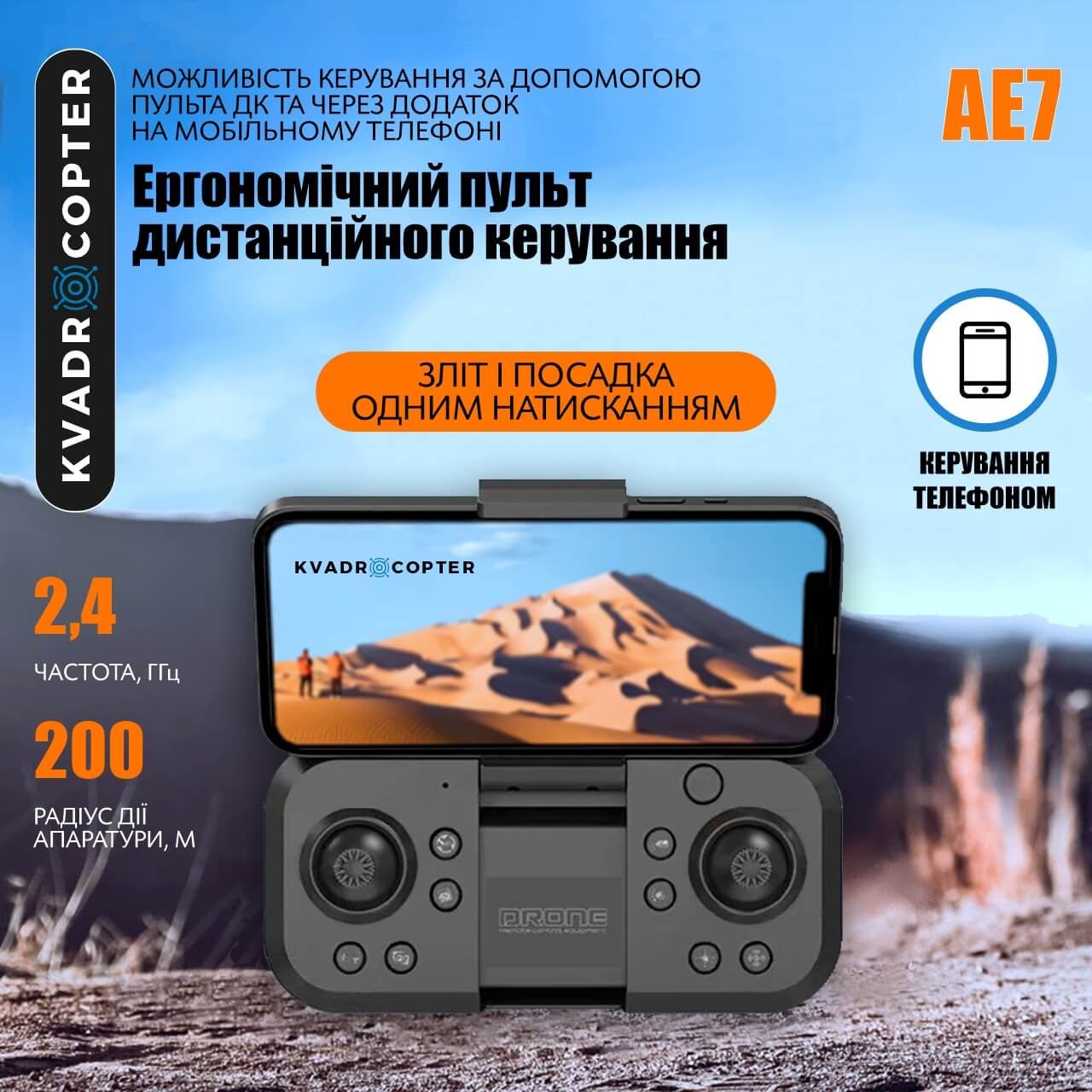 Квадрокоптер AE7