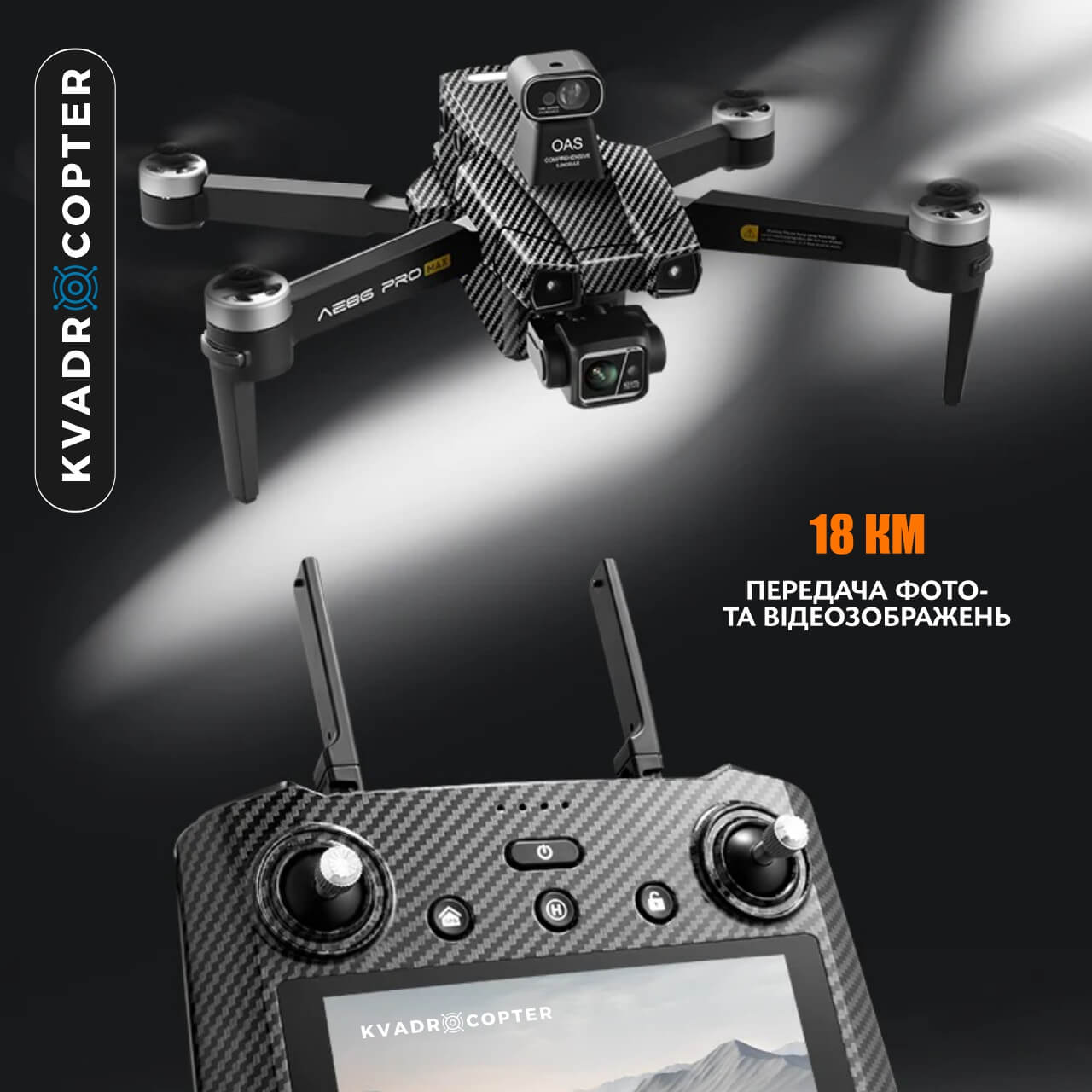 Квадрокоптер AE86 Pro Max, Пульт з екраном