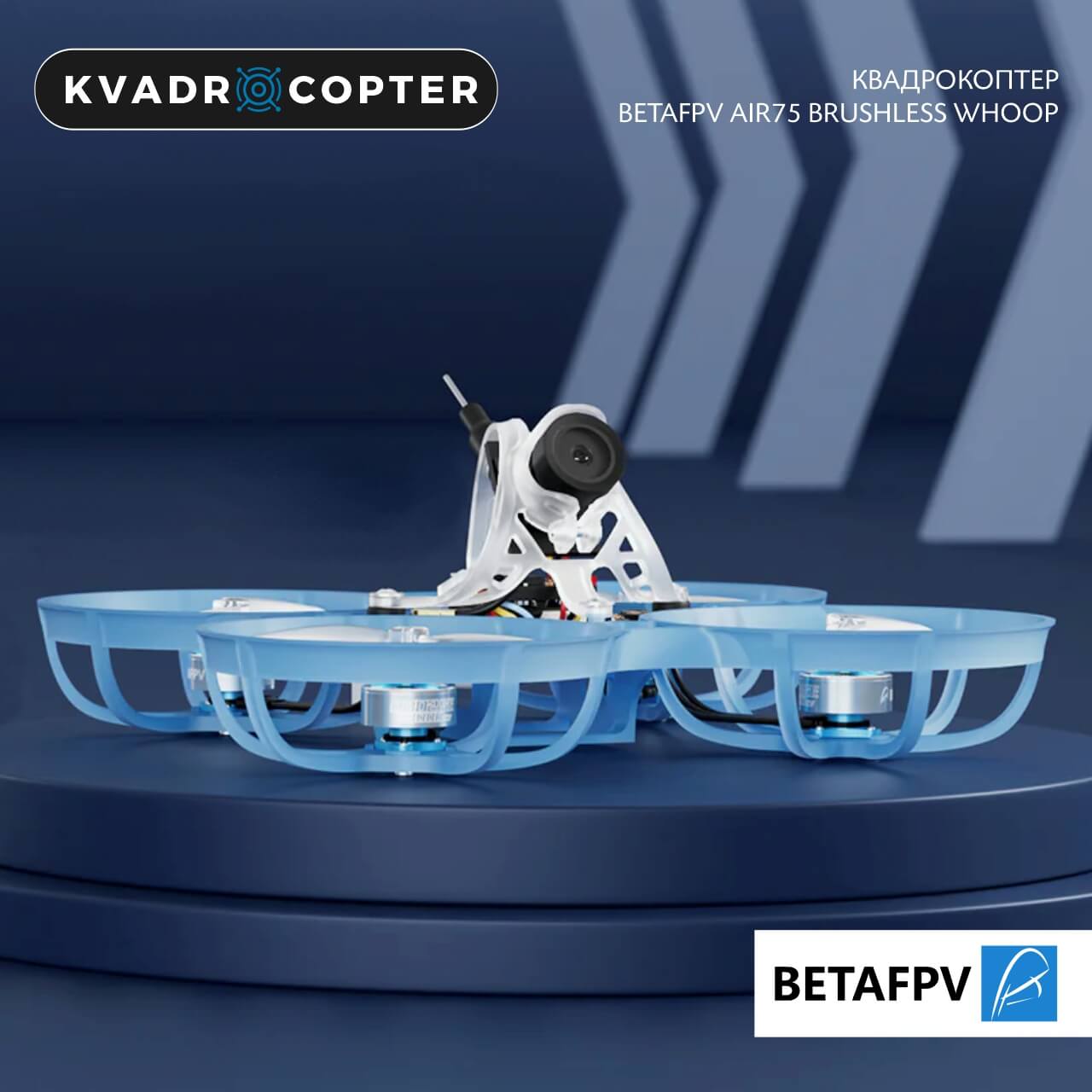 Квадрокоптер BetaFPV Air75 Brushless Whoop