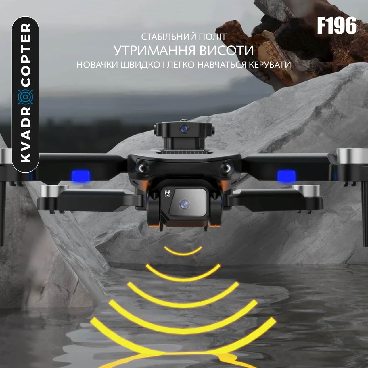 Квадрокоптер F196