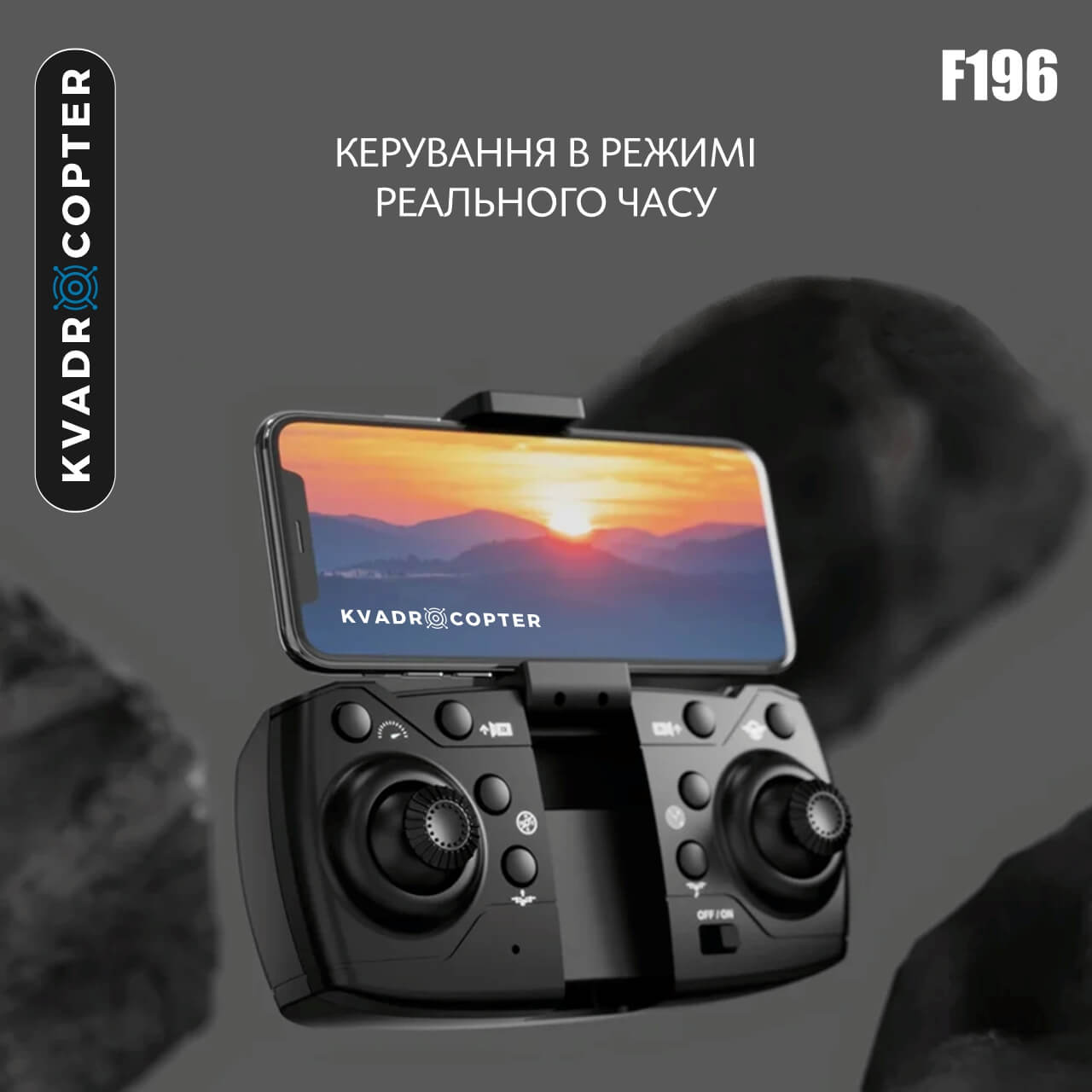 Квадрокоптер F196