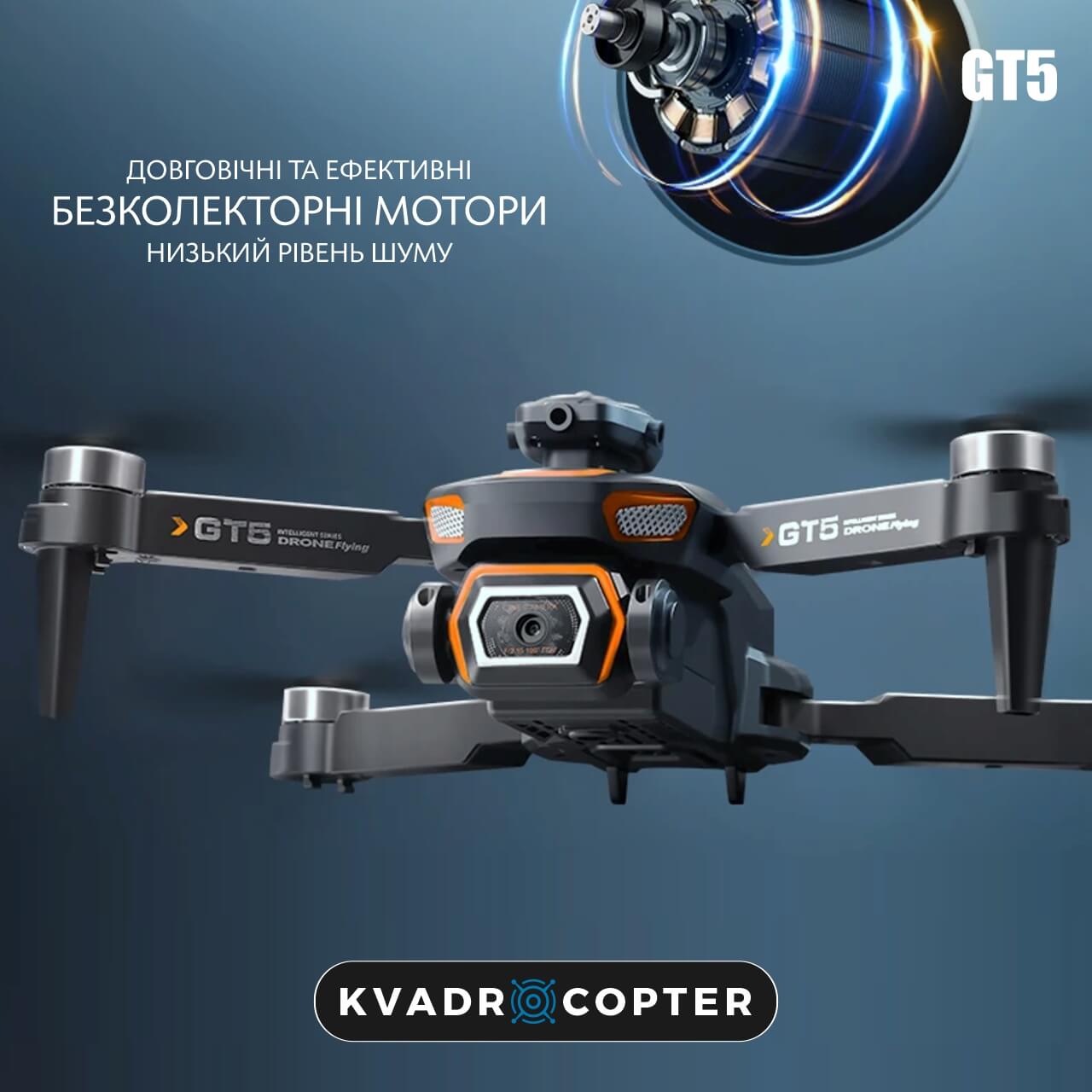 Квадрокоптер GT5