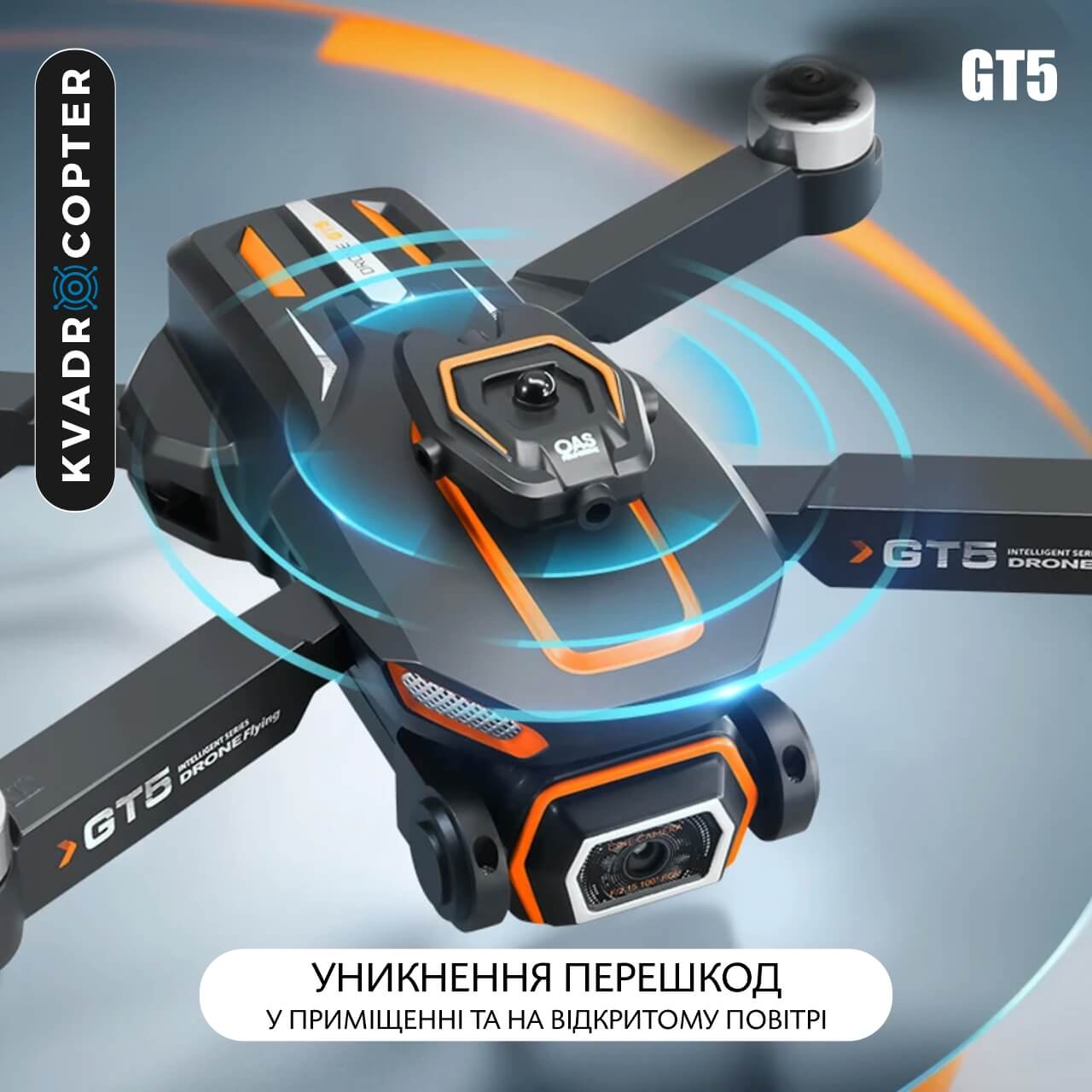 Квадрокоптер GT5