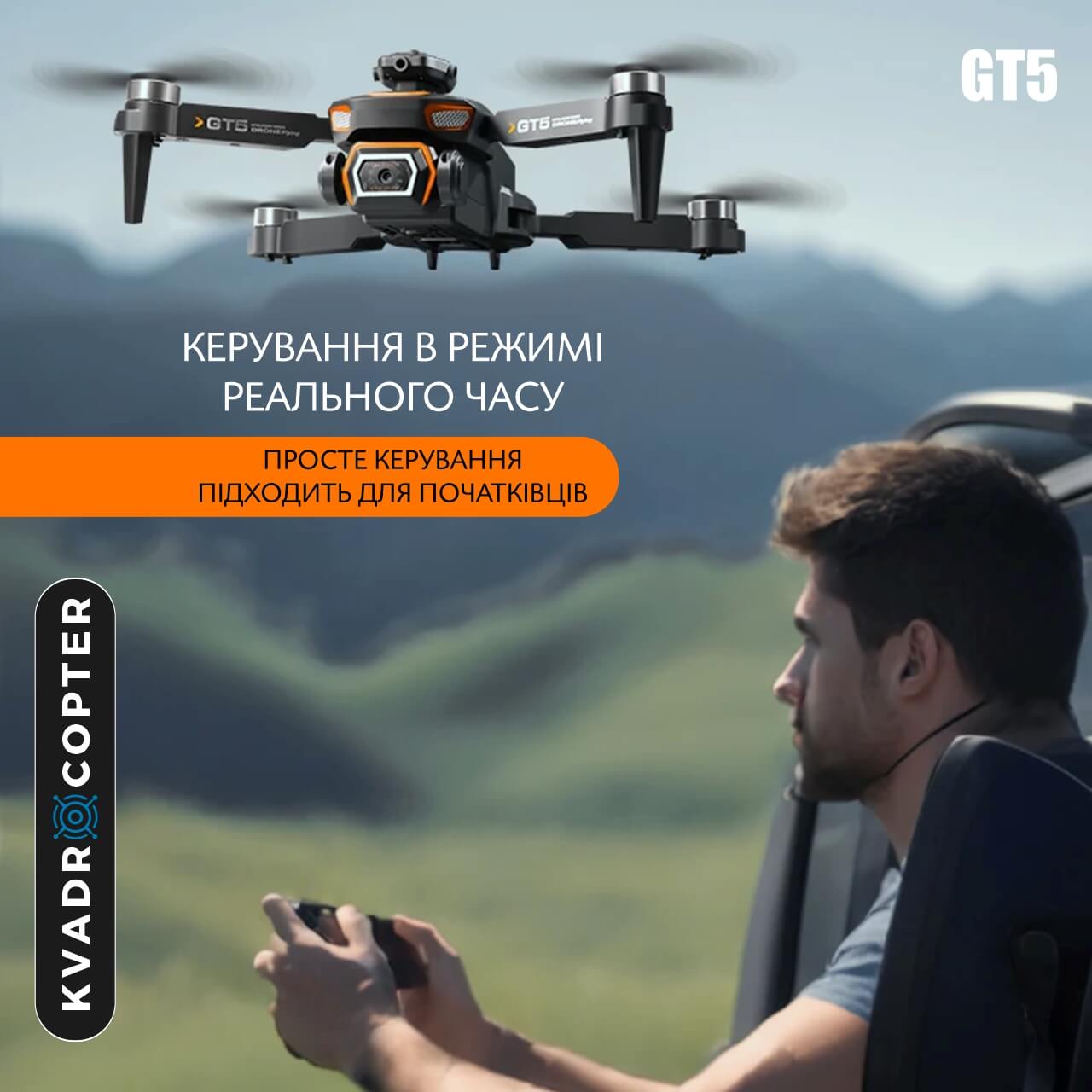 Квадрокоптер GT5