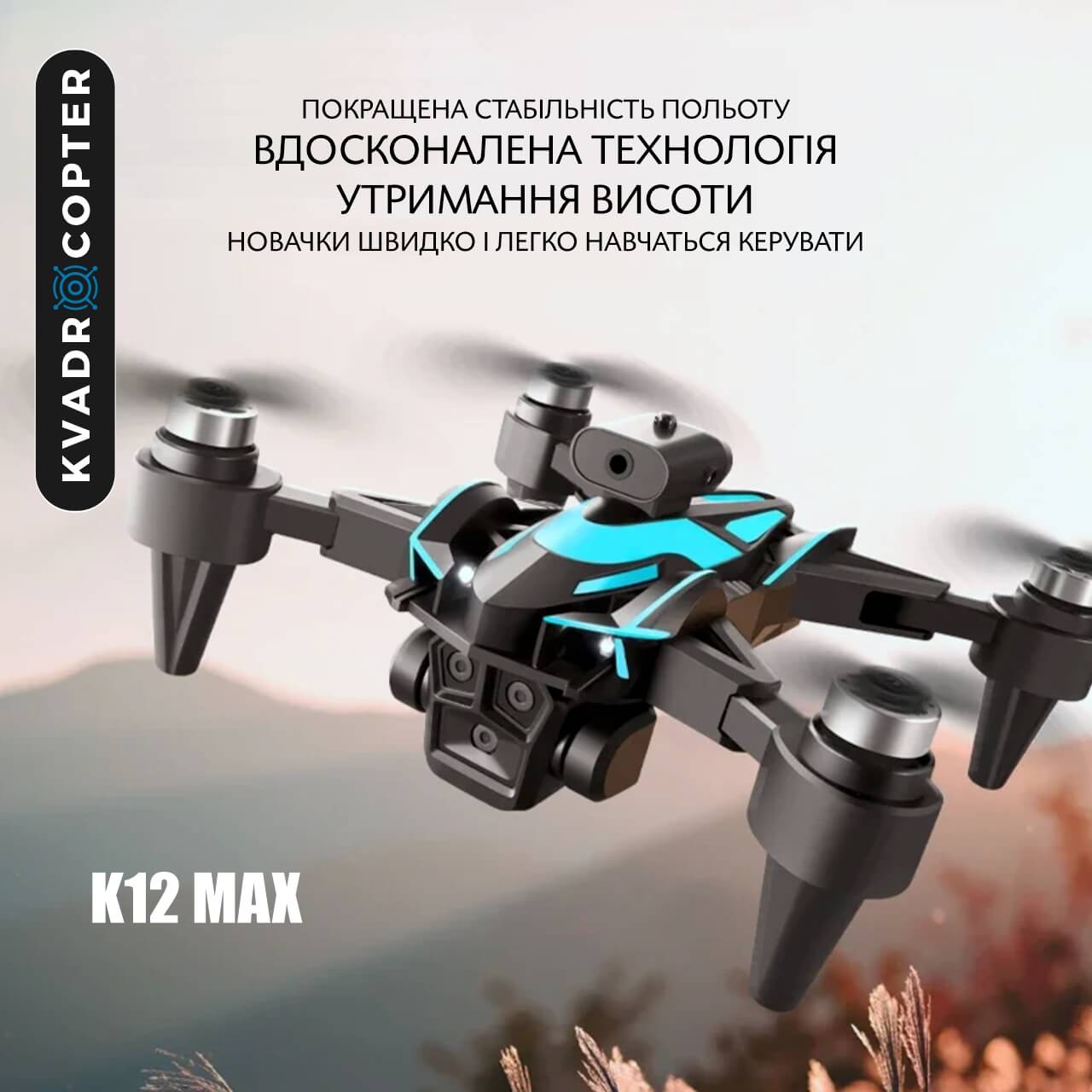 Квадрокоптер K12 Max