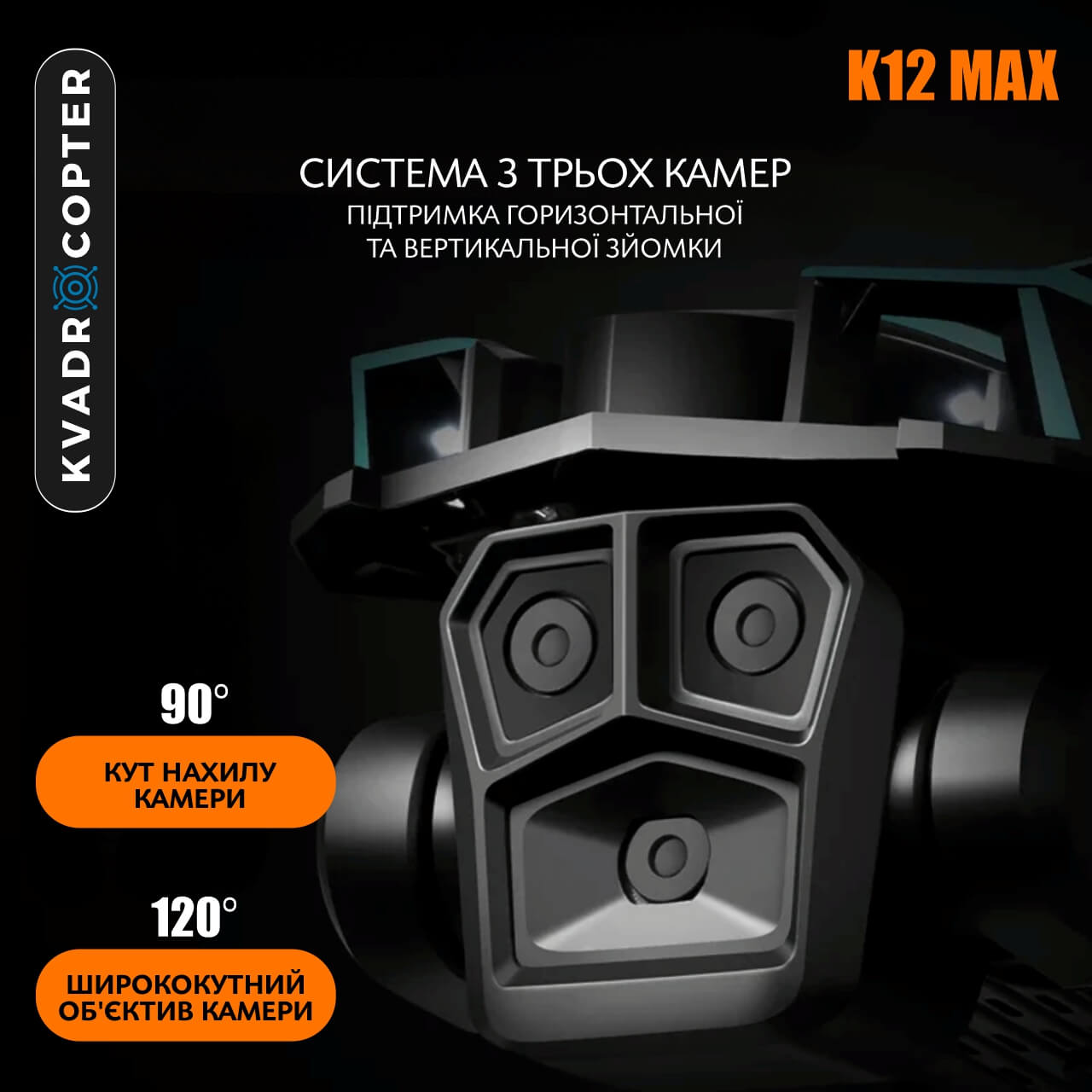Квадрокоптер K12 Max