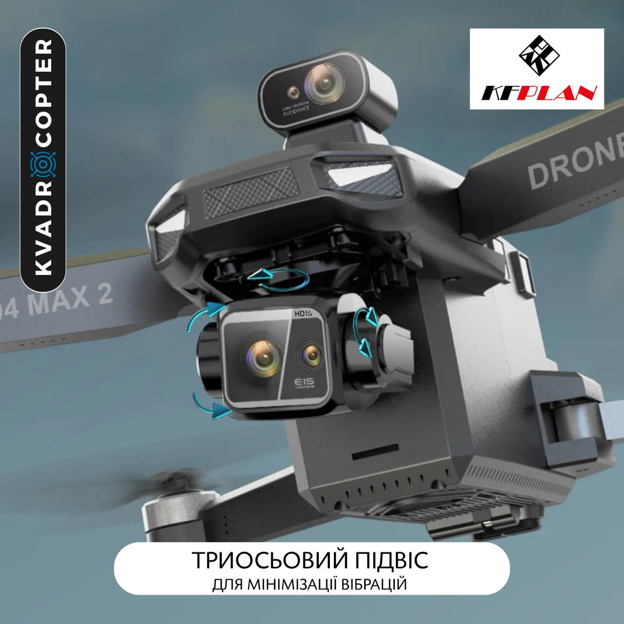 Квадрокоптер KFPLAN KF104 Max 2, Пульт стандартний