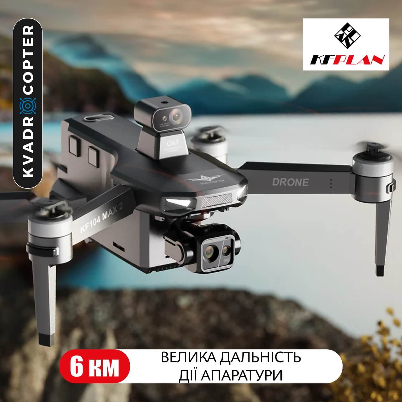 Квадрокоптер KFPLAN KF104 Max 2, Пульт стандартний