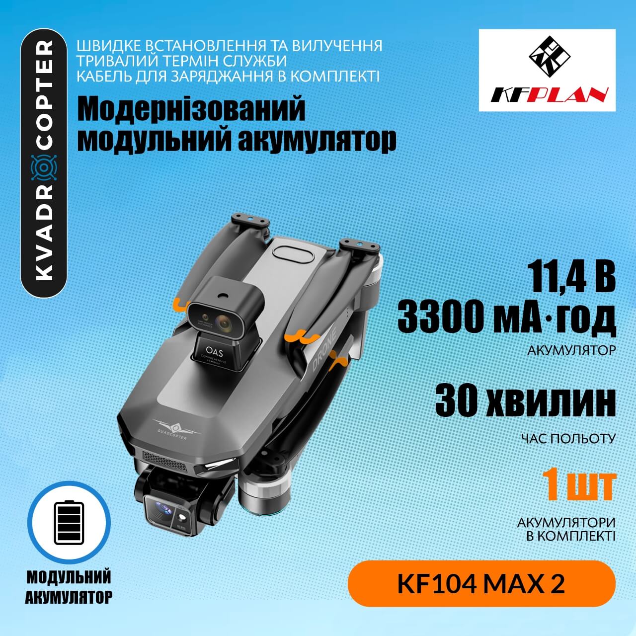 Квадрокоптер KFPLAN KF104 Max 2, Пульт стандартний