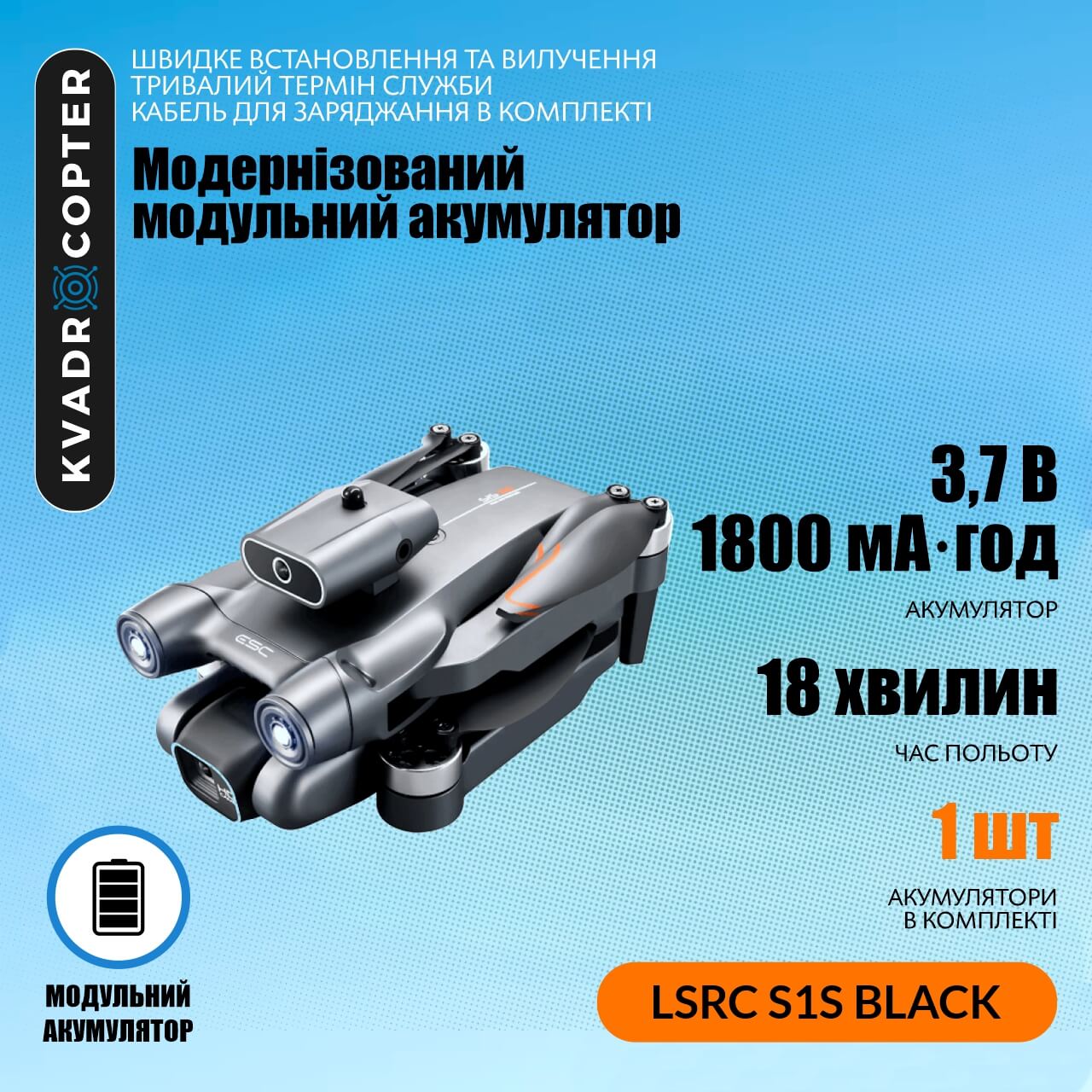 Квадрокоптер LSRC S1S Black