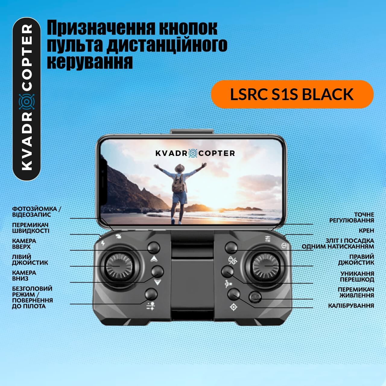 Квадрокоптер LSRC S1S Black