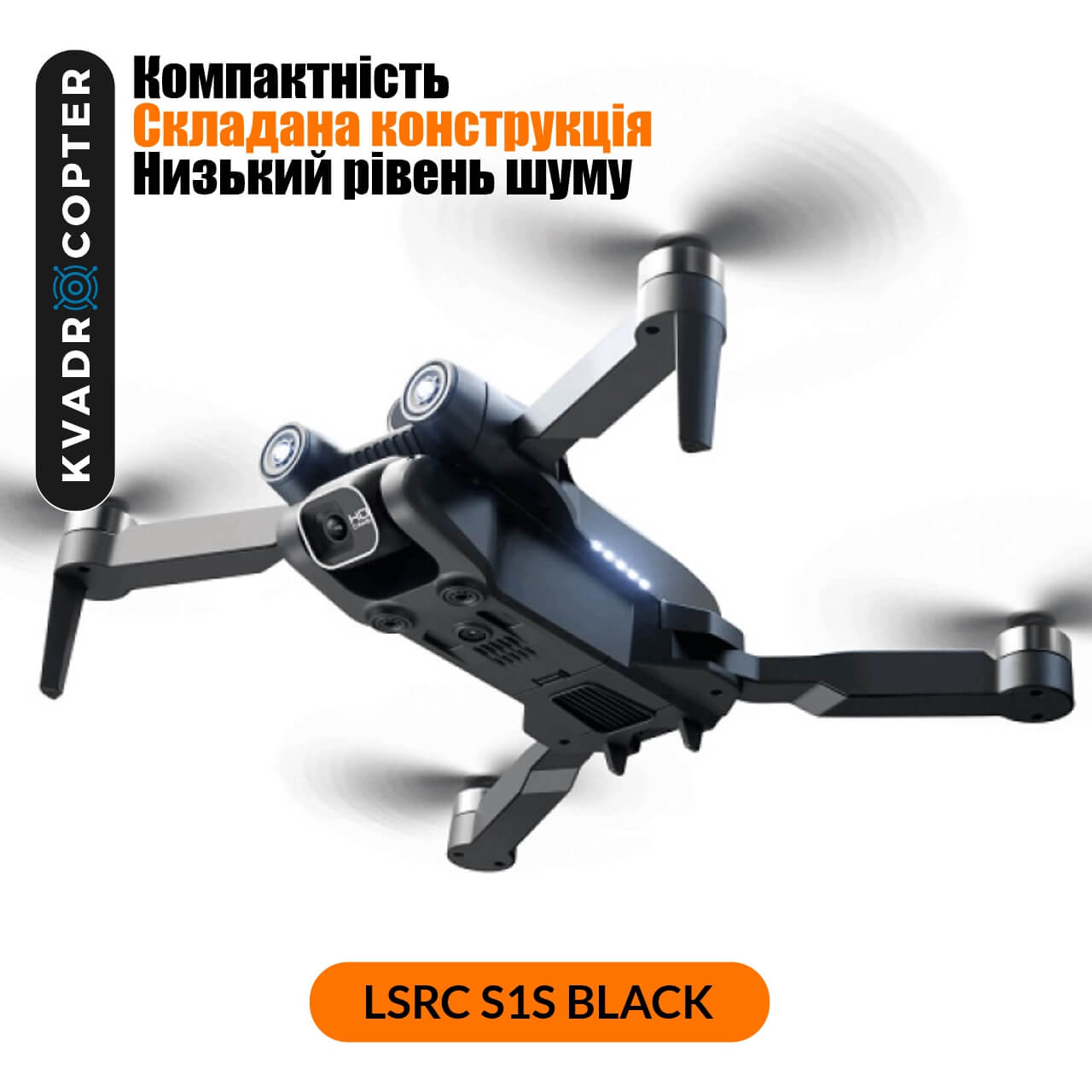Квадрокоптер LSRC S1S Black