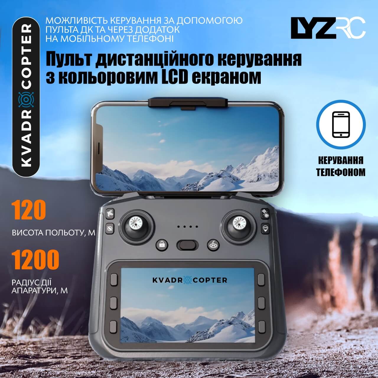 Квадрокоптер LYZRC L600 Pro-1, Пульт з екраном