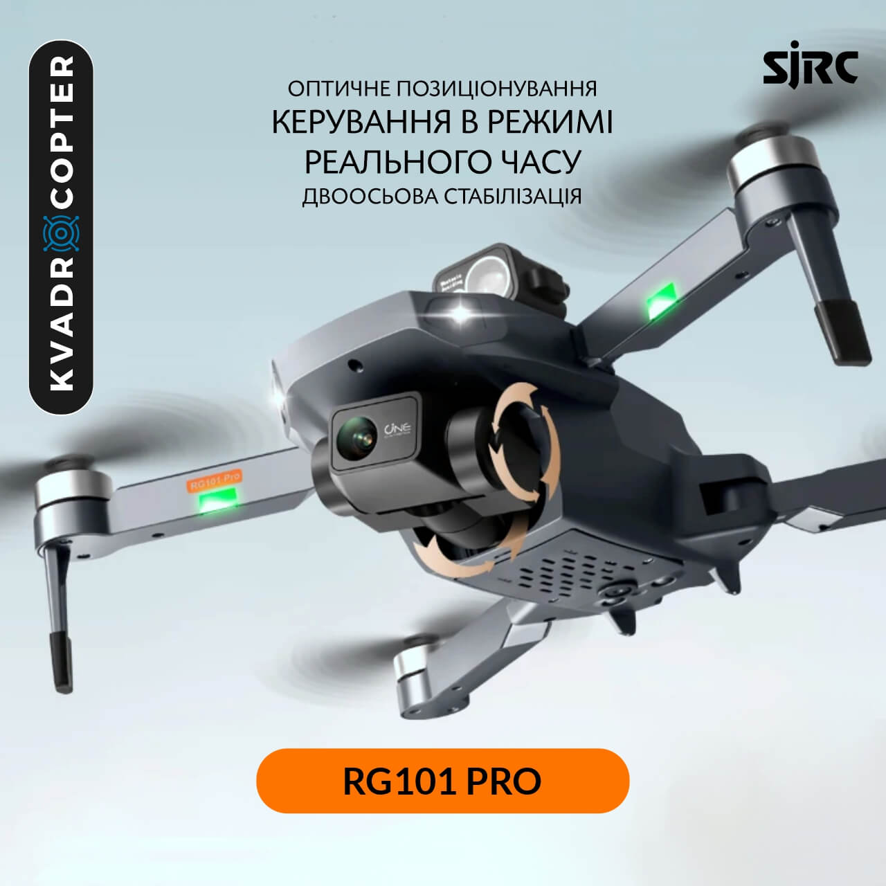Дрон RG101 Pro