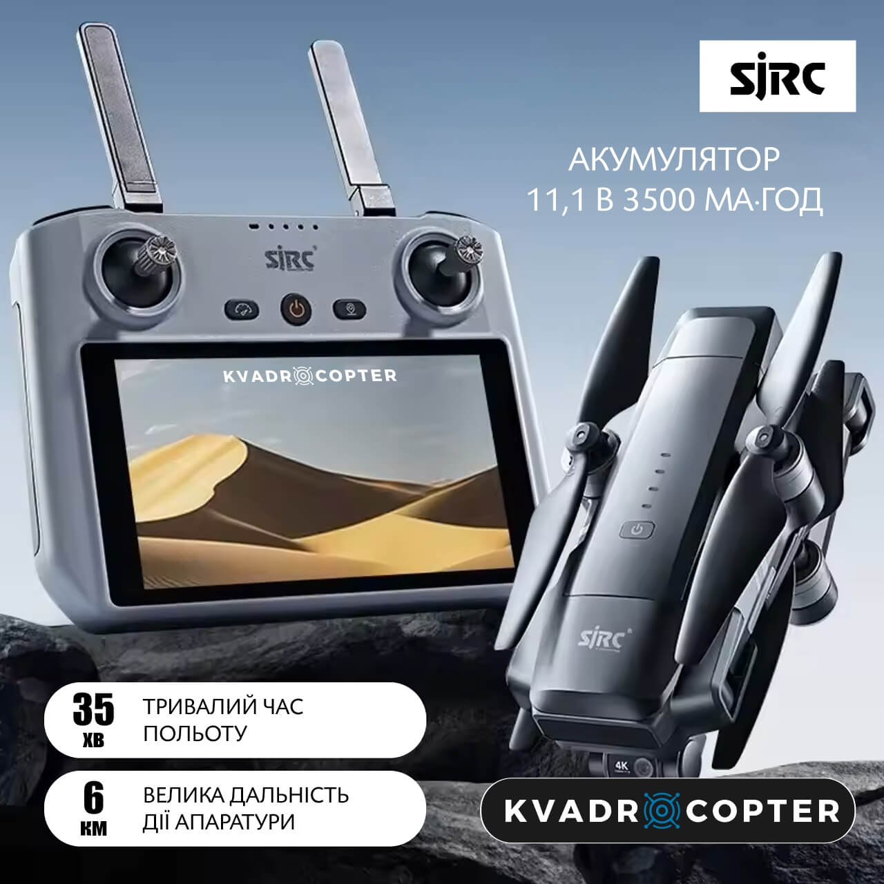 Квадрокоптер SJRC F22 S2 Pro, Пульт з сенсорним екраном