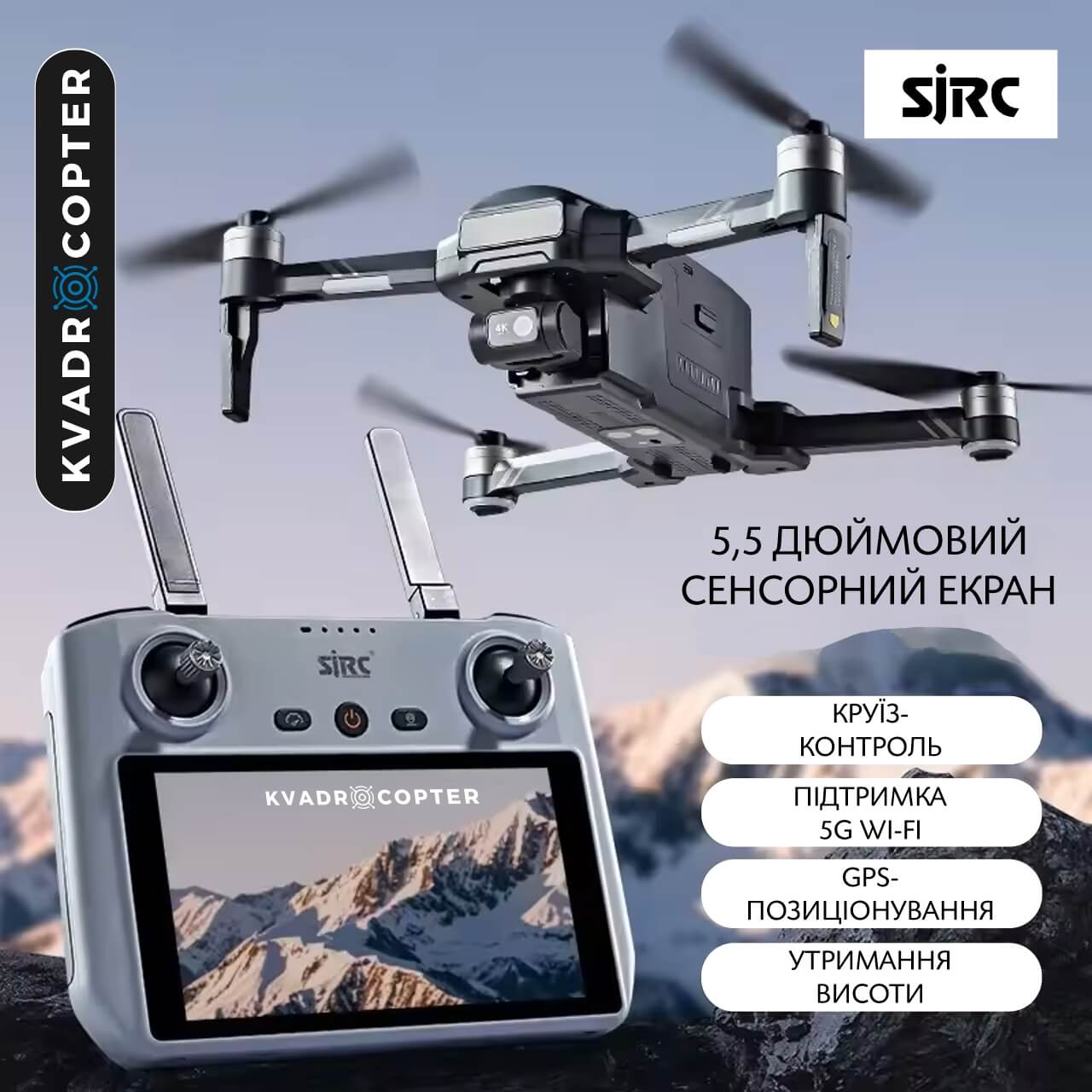 Квадрокоптер SJRC F22 S2 Pro, Пульт з сенсорним екраном