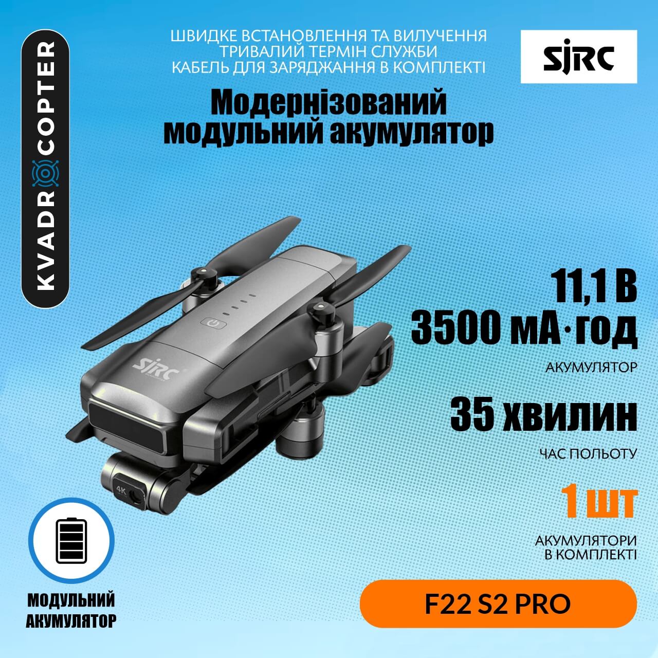 Квадрокоптер SJRC F22 S2 Pro, Пульт з сенсорним екраном