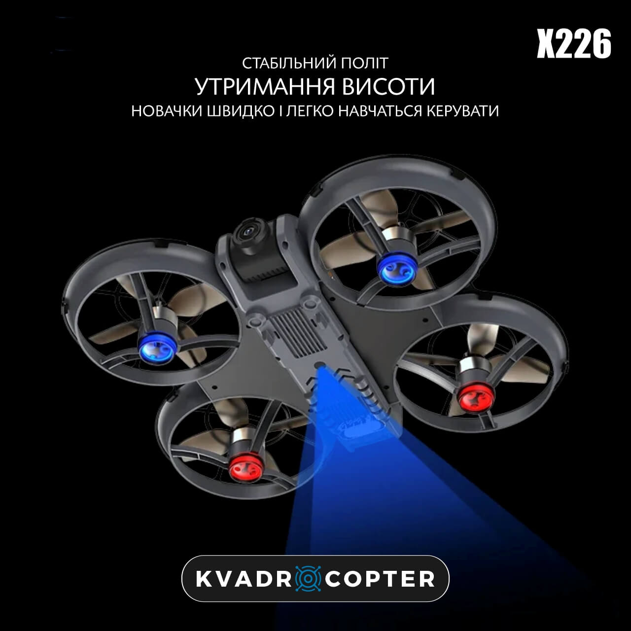 Квадрокоптер X226