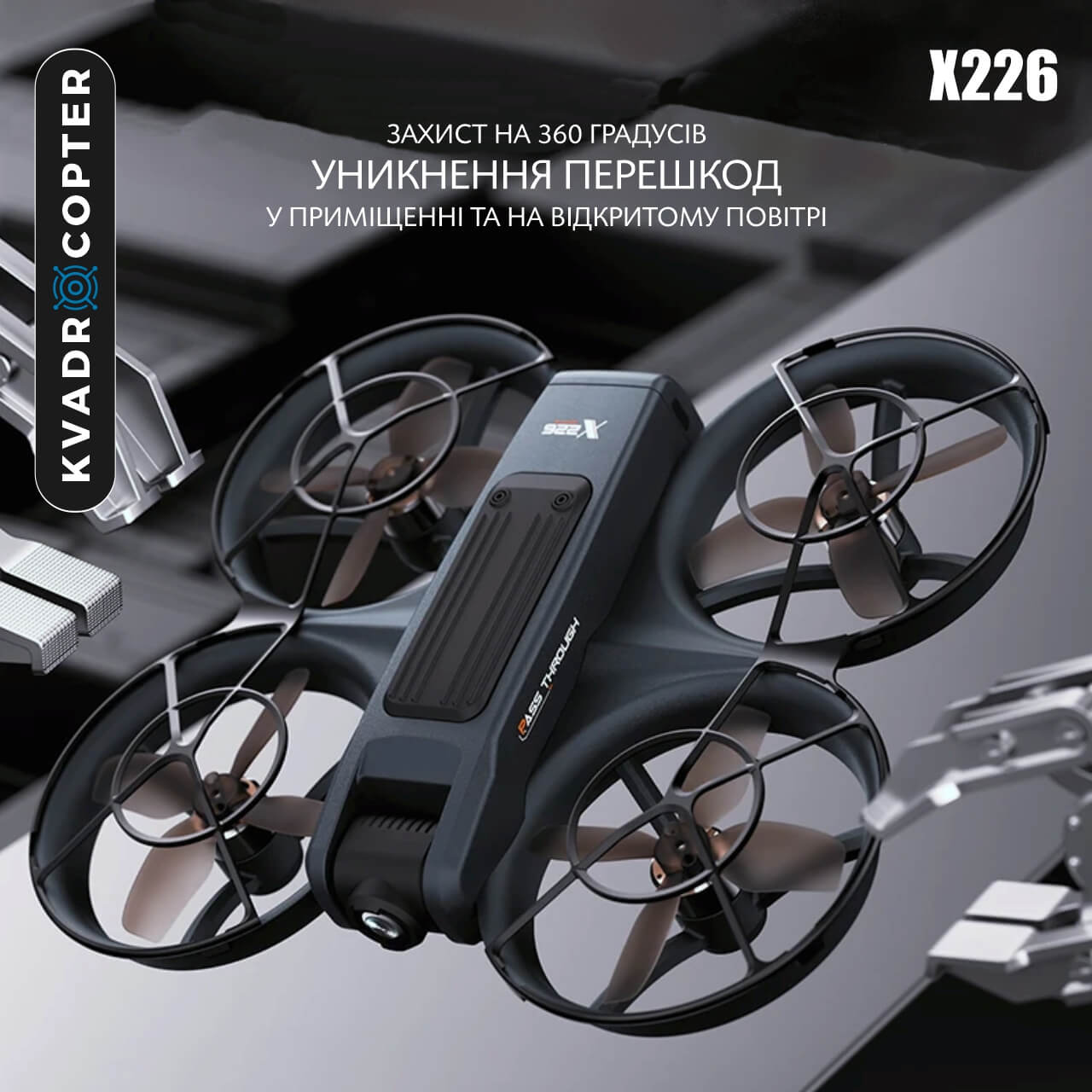 Квадрокоптер X226