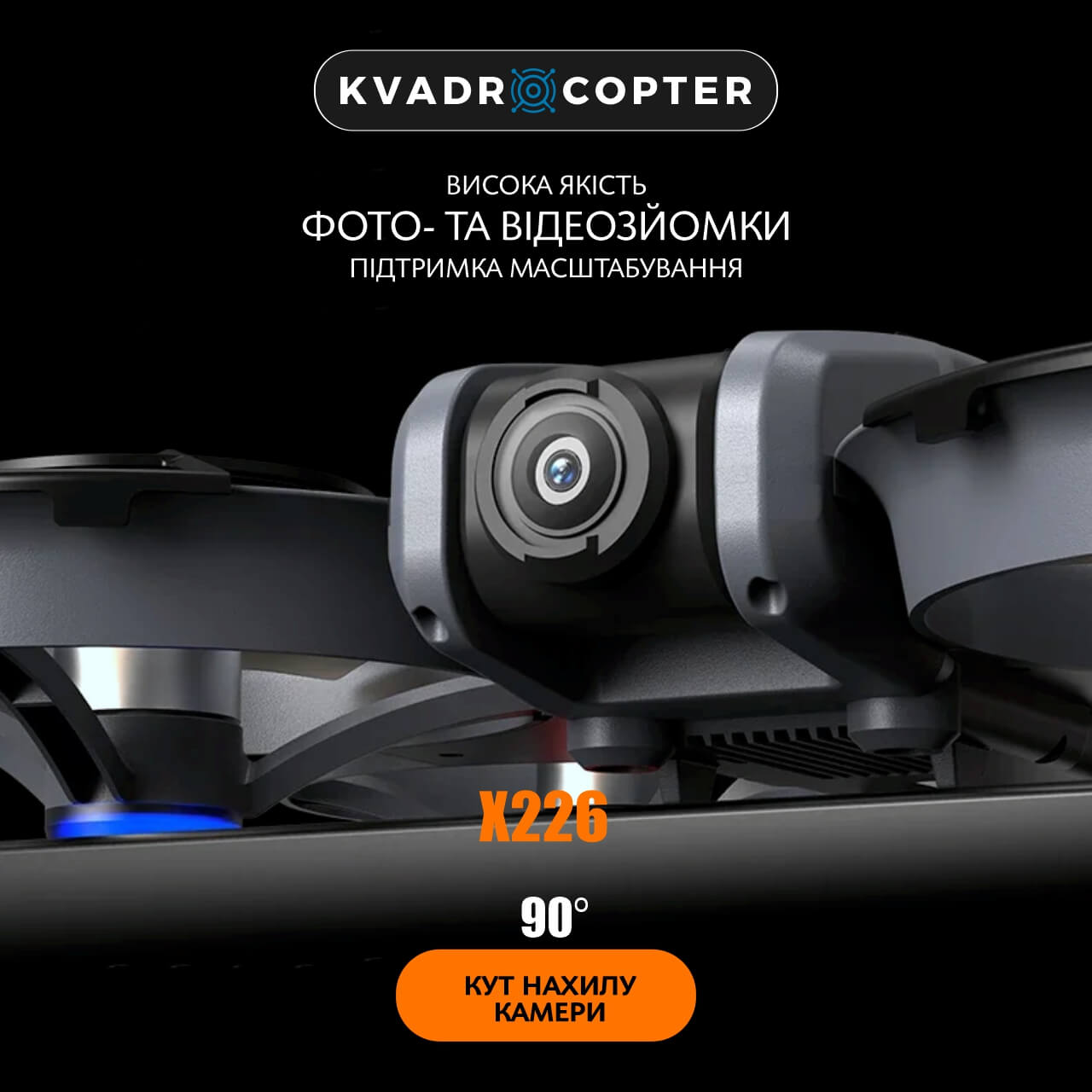 Квадрокоптер X226