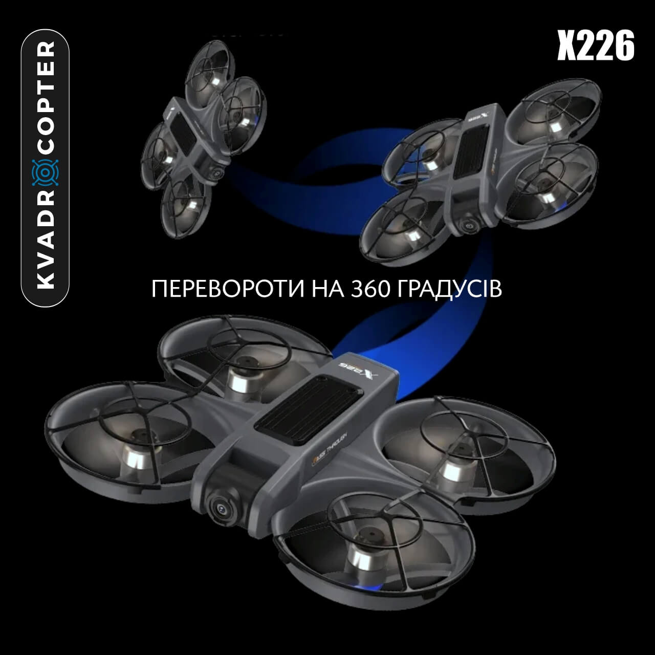 Квадрокоптер X226