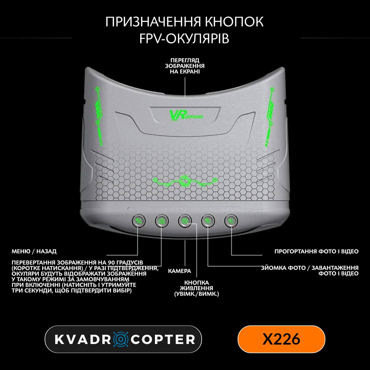 Квадрокоптер X226