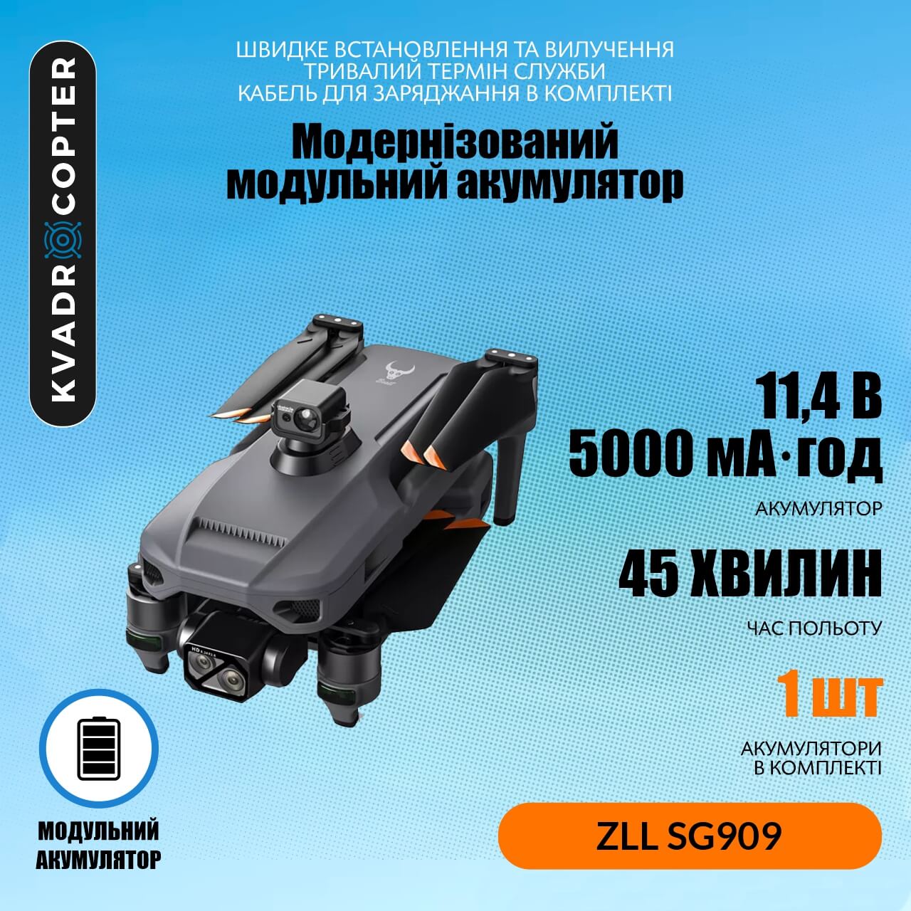 Квадрокоптер ZLL SG909, Пульт з екраном