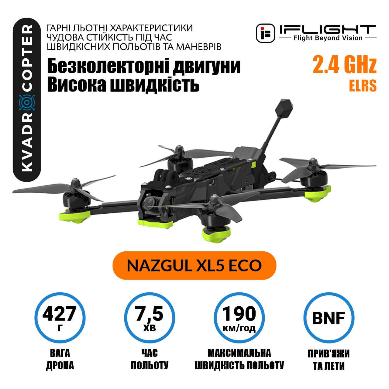 Квадрокоптер iFlight Nazgul XL5 ECO 6S Analog BNF 1.6W ELRS 2.4 MHz